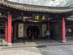 -冶春茶社(珍园店)