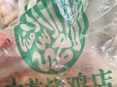 -大益烤鸡
