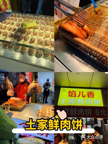 #0元玩转这座城万达2号门的土家鲜肉饼，下班过去排起