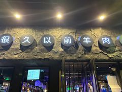 -很久以前羊肉串(清河店)