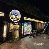 ️自助饮料：三元饮品自助区，有免费无限续的冰淇淋