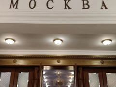-莫斯科餐厅