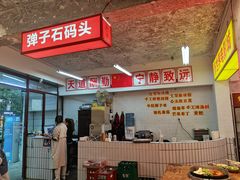 -四小区火锅·巷子里的重庆火锅(花照壁店)