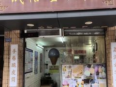 -成裕雪糕店(士多店)