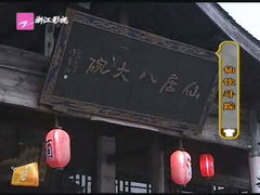 门面-仙居八大碗(旗舰店)
