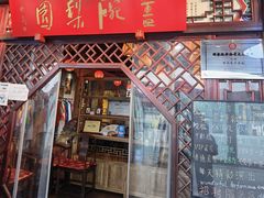 -盖碗儿梨园·变脸吐火·川剧(天府广场店)