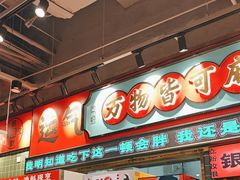 -文立新麻辣烫(合生汇21街区店)