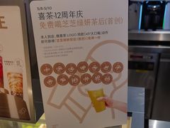 -喜茶(北京五棵松华熙店)