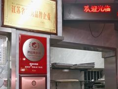 -清真蒋有记(老门东店)