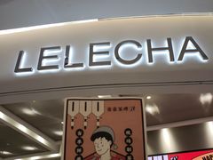 门面-LELECHA乐乐茶(新街口大洋店)
