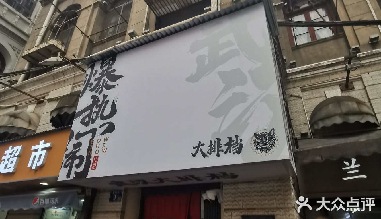 爆热闹大排档：半年不到，来三次了！