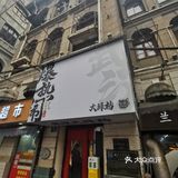 爆热闹大排档：半年不到，来三次了！
