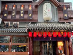 -鸟泉居酒屋·烧鸟·酒馆(百子湾店)