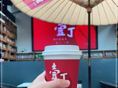 -壹丁咖啡(宽窄巷子店)