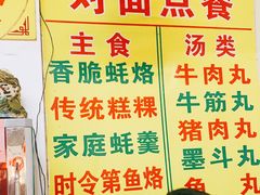 -老彬专工蚝烙糕粿
