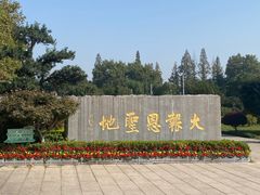-大报恩寺遗址景区