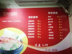 -海平馄饨(逍遥二路店)