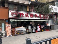 -汝萍传统蘸水菜(春华路总店)
