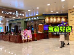 -荷花泰菜(东方新天地店)