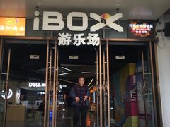 -iBOX游乐场