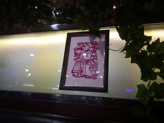 -秦唐食府(天桥店)