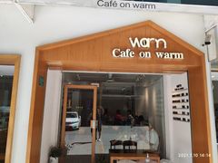 门面-Cafe on warm(丹霞店)