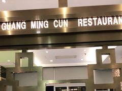 门面-光明邨大酒家(淮海路店)