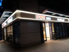 -好利来(西宸广场店)