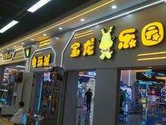 -宝龙广场(福州台江店)