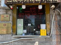 -清真·二嫂子煎饼果子(卫津路总店)