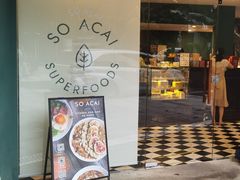 门面-So Acai(天河店)
