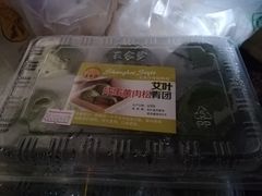 艾叶咸蛋黄肉松青团-王家沙点心店(南京西路总店)