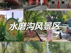 -水磨沟公园