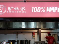 门面-驴世家驴肉火烧·凉皮·胡辣汤(五道口店)