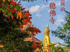 -西双版纳总佛寺
