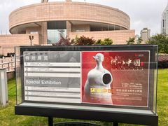 -上海博物馆(人民广场馆)