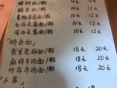菜单-下面馆