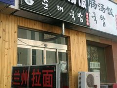 -金家米肠汤饭(振华路店)