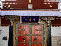 -小昭寺