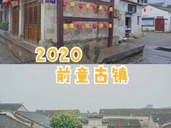 -前童古镇