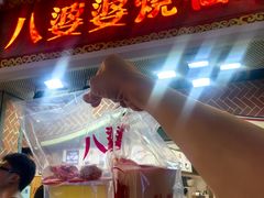 -八婆婆烧仙草(中山路店)