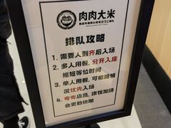 -肉肉大米(金虹桥店)