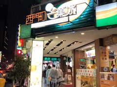 门面-西门町芒果冰