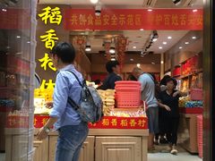 门面-稻香村(前门公交站店)