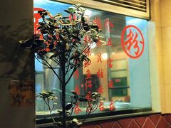 门面-巧美面家(东华西店)