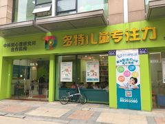 -多特儿童专注力·感统训练·注意力提升培训(金山万达中心)