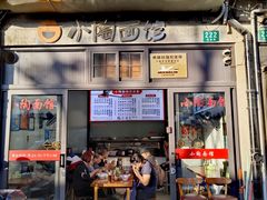 -小陶面馆(嘉善路店)