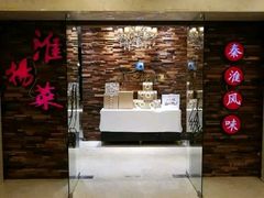 -彩虹之约•淮扬家宴(亚运村店)
