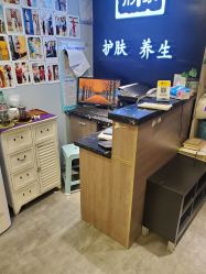 -日寸形象护肤养生