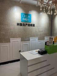 -Dr.林醫生产后修复·超级店(南京江宁同曦店)